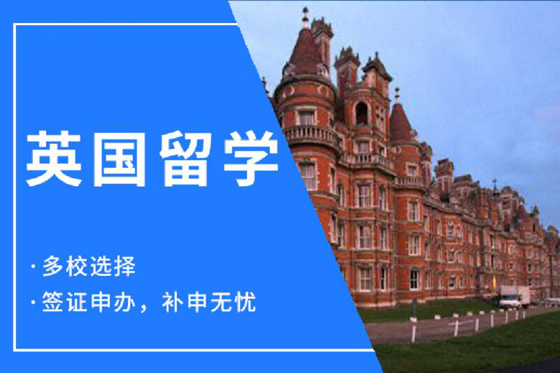 宁波英国留学申请服务