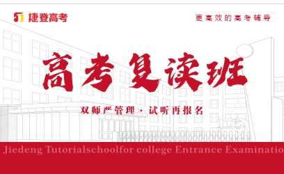 郑州全日制高考复读班