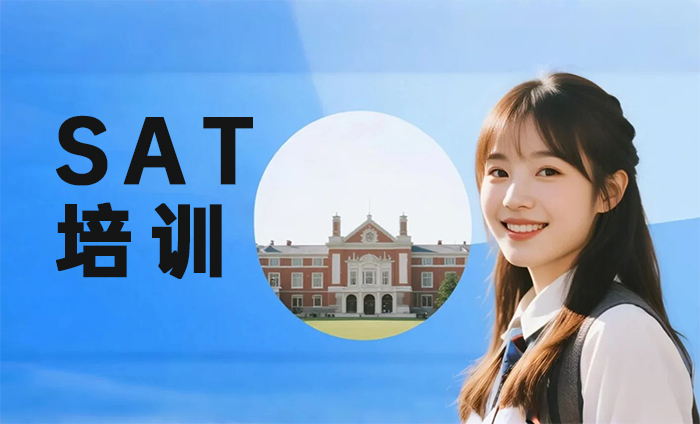南京玄武区SAT培训课程
