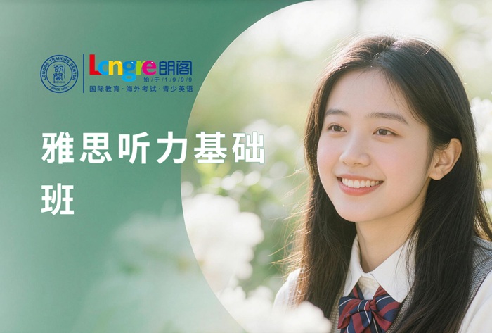 扬州雅思听力基础训练班