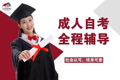 广州成人自考学历